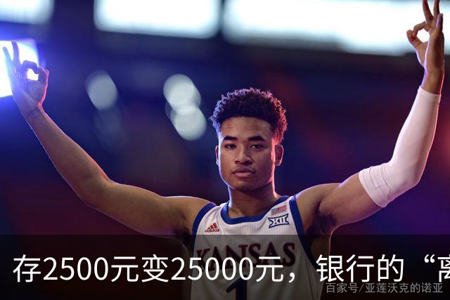 存2500元变25000元，银行的“离柜概不负责”到底是什么鬼？