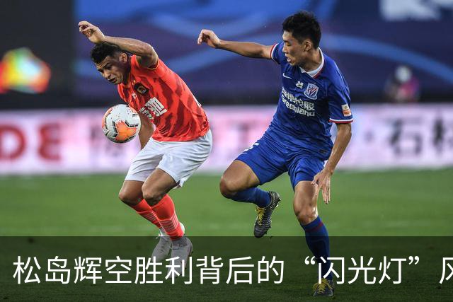 松岛辉空胜利背后的“闪光灯”风波，真相到底如何？