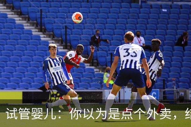 试管婴儿：你以为是点个外卖，结果却是一场艰难的“生育大冒险”！