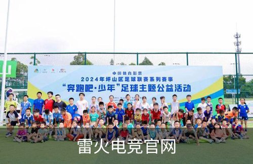雷火电竞官网简介
